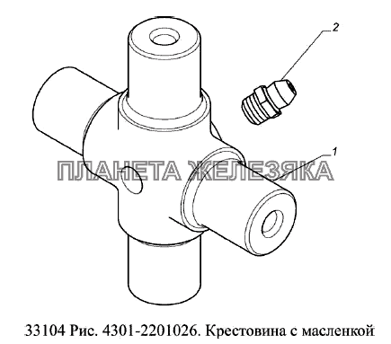 Крестовина с масленкой ГАЗ-33104 Валдай Евро 3